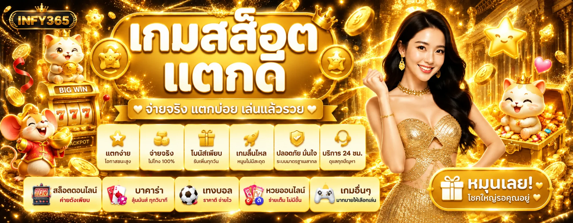 แบนเนอร์ INFY365 สล็อตเว็บตรงหลายค่าย