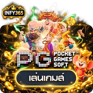 การ์ดทดลองเล่น PG Soft บน INFY365