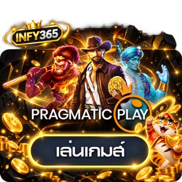 การ์ดทดลองเล่น Pragmatic Play บน INFY365