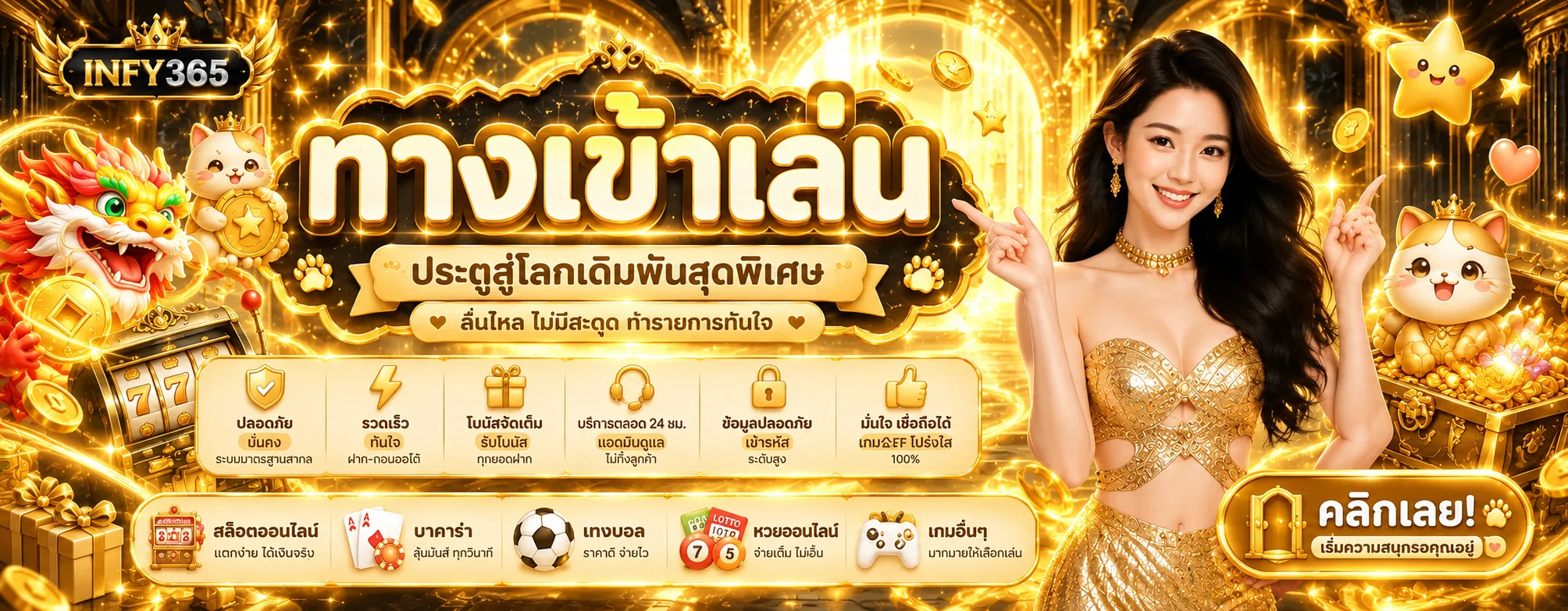 แบนเนอร์ทางเข้า INFY365 และเข้าสู่ระบบ